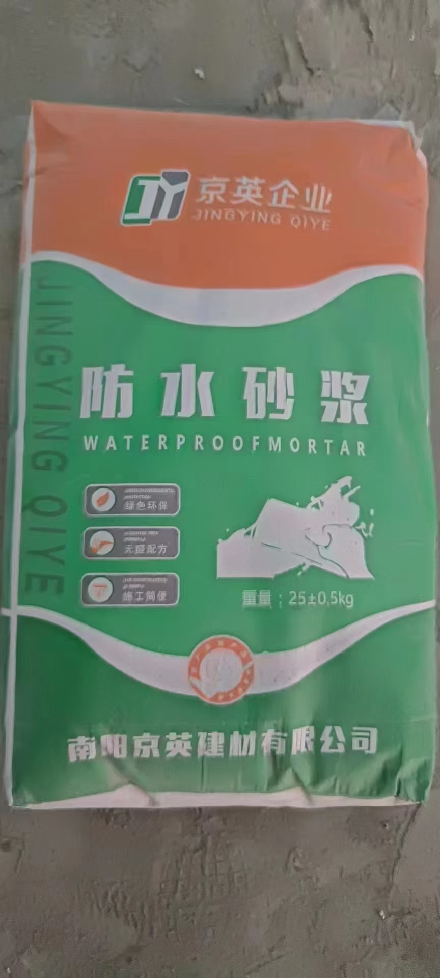 防水砂浆