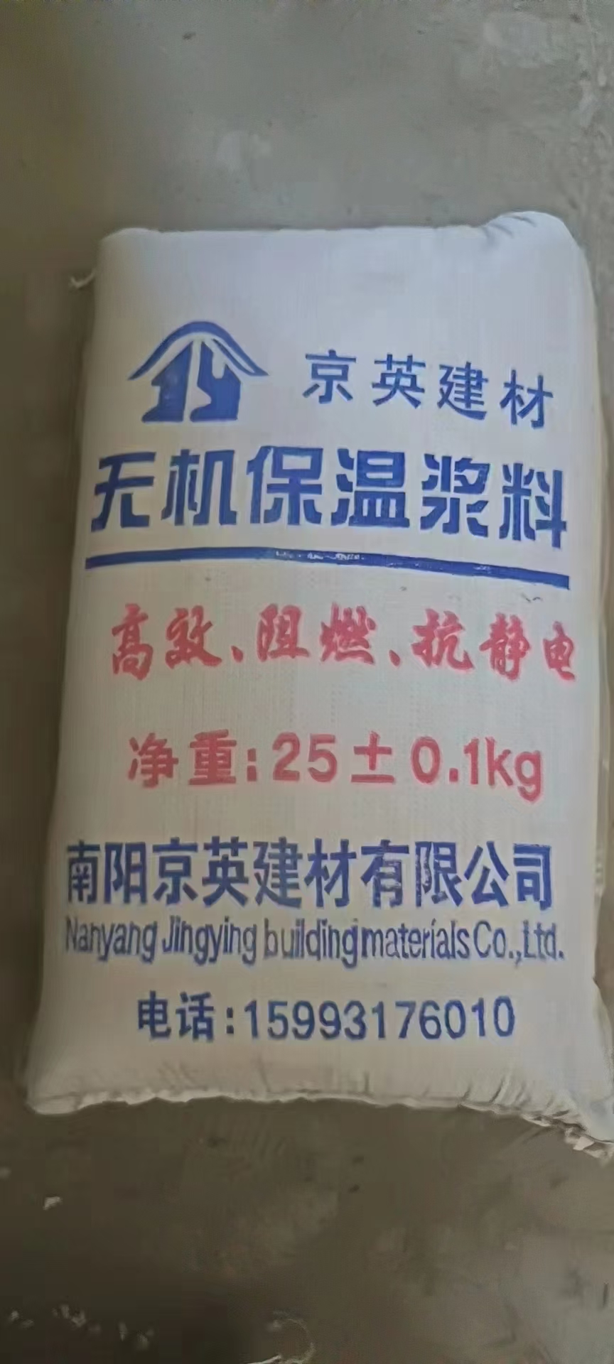 无机保温浆料