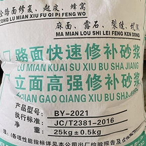 修补砂浆