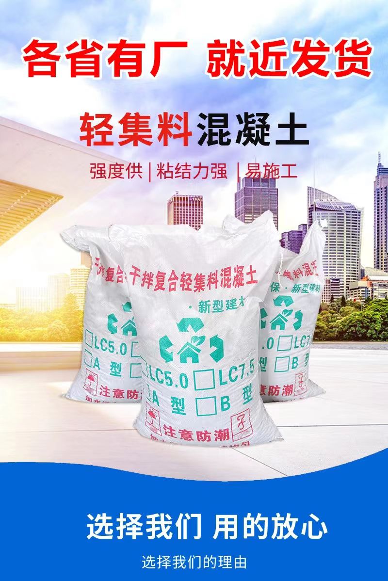 南阳轻集料混凝土如何选择界面剂和界面砂浆